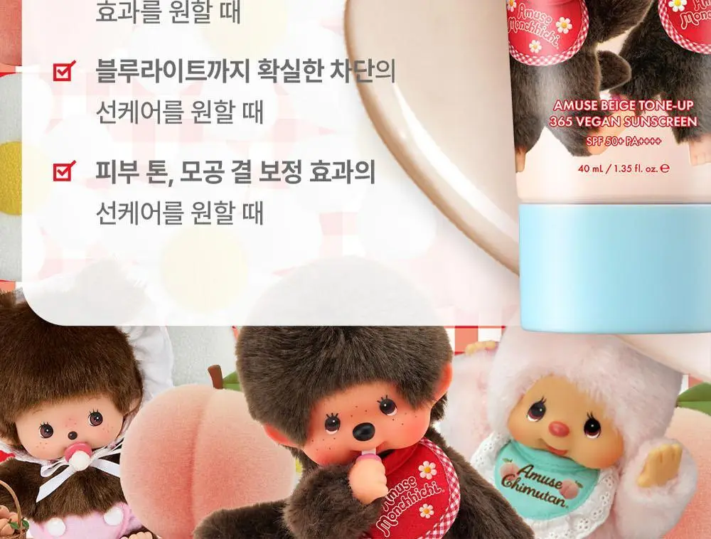 [몬치치콜라보] 어뮤즈 베이지 톤업 365 비건 선크림 (+몬치치 스티커 증정) 상세페이지 23